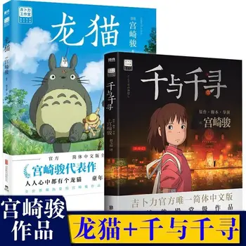 Ruhların Kaçışı + Komşum Totoro 2 Kitap Seti Çizgi Roman Hayao Miyazaki Kitap Resim Koleksiyonu resimli kitap Japon