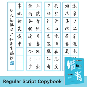 Çin Kaligrafi Defterini Kaishu Temel Egzersizleri Düzenli Komut Dosyası Yapı Öğrenciler Yeni Başlayanlar Uygulama Hanzi Yazı